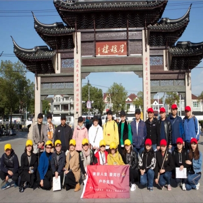 浦东开展殡葬职工古镇拓展活动